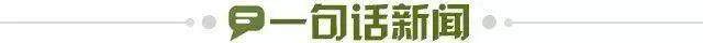 1680390814621004575.jpg 一句话新闻.jpg