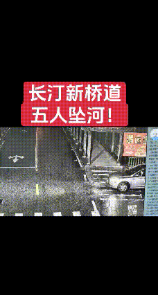 爱体育全站-福建车辆坠河5死，原因已找到，3个机会没有抓住，丈夫责任也不小